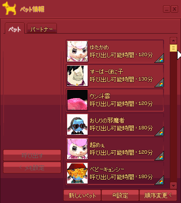 ペット情報ウィンドウ