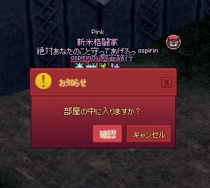 部屋の中に入りますか？