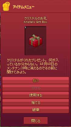 クリステルのお礼