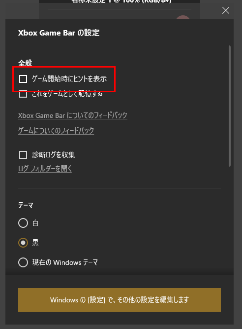 ゲーム開始時にヒントを表示