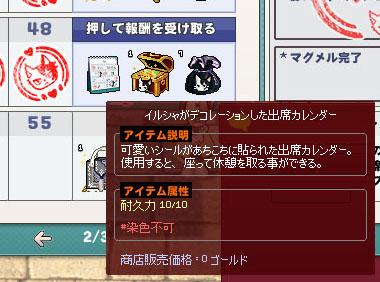 イルシャがデコレーションした出席カレンダー