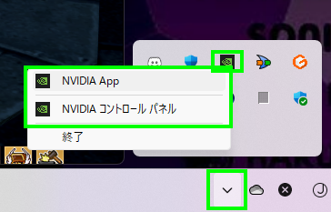 NVIDIAの設定を起動
