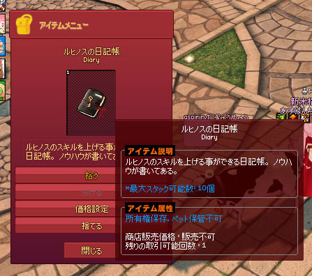 ルヒノスの日記帳