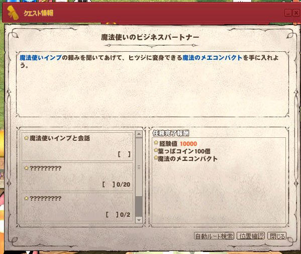 魔法使いのビジネスパートナー
