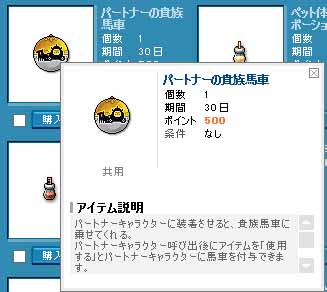 パートナーの貴族馬車