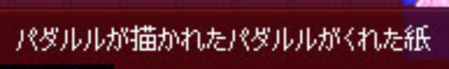 アイテム名ｗｗｗ