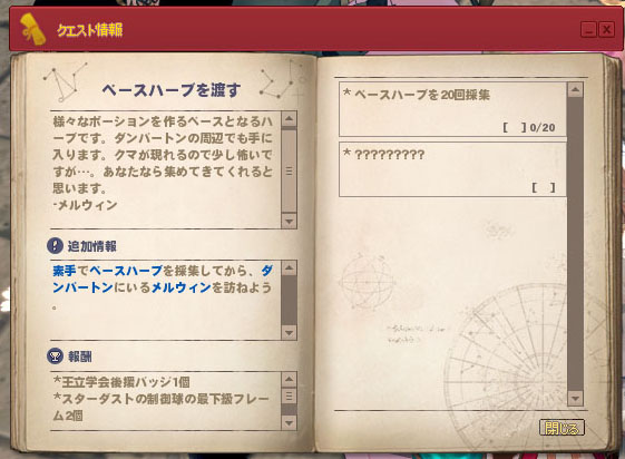 ベースハーブ