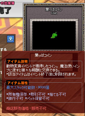 葉っぱコインｗ