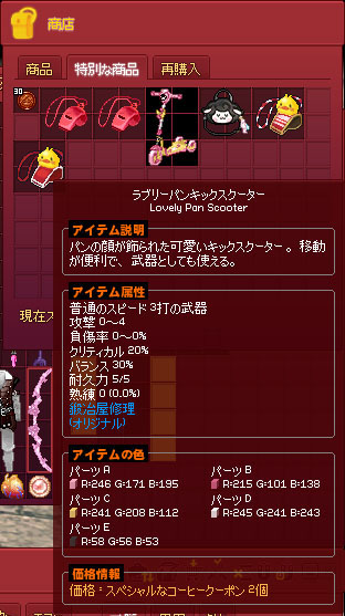 ラブリーパンキックスクーター