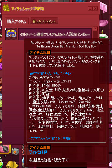 タルティーン連合プレミアムセット人形カバンボックス