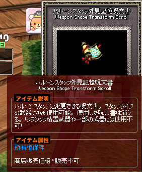 バルーンスタッフ外見記憶呪文書