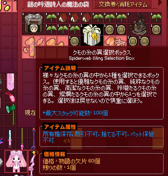 クモの糸の翼選択ボックス