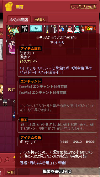 ディノのリボン染色可能