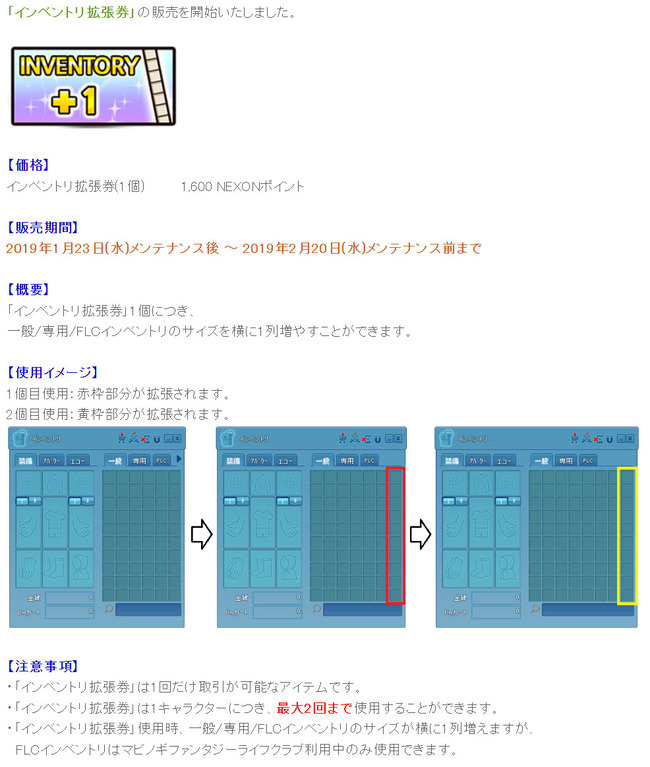 インベントリ拡張券
