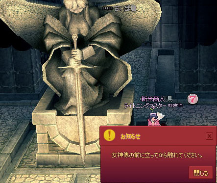 女神像の前に立ってから触れてください。