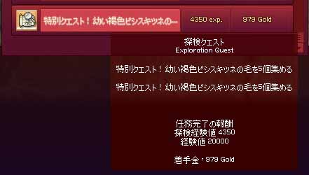 特別クエスト！