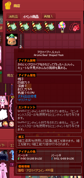 アロマベアヘルメット