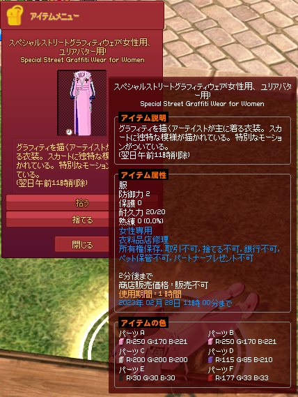 スペシャルストリートグラフィティウェア