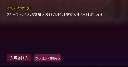 プレゼントサポーター
