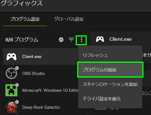 プログラムの追加