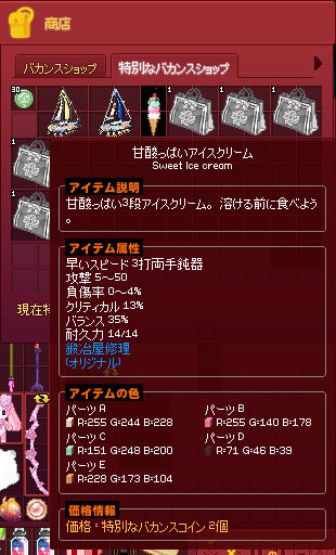 甘酸っぱいアイスクリーム