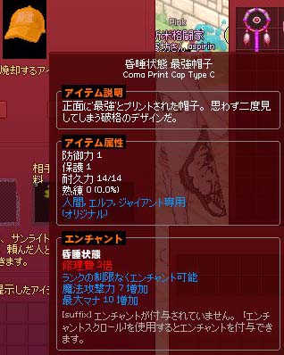 昏睡状態最強帽子