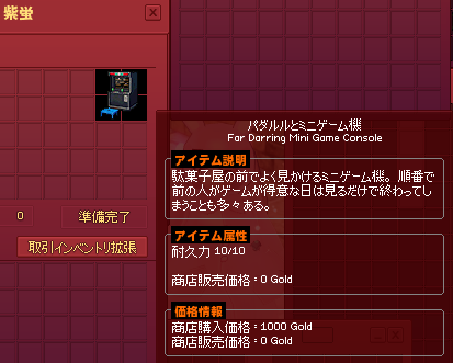 パダルルとミニゲーム機ｗ