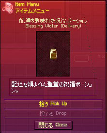 配達を頼まれた祝福ポーション