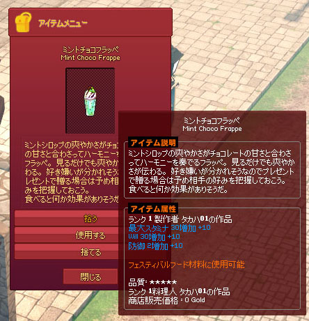 ミントチョコフラッペ