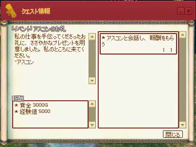 アスコンのお礼