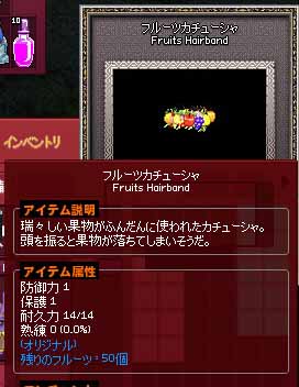 フルーツカチューシャ