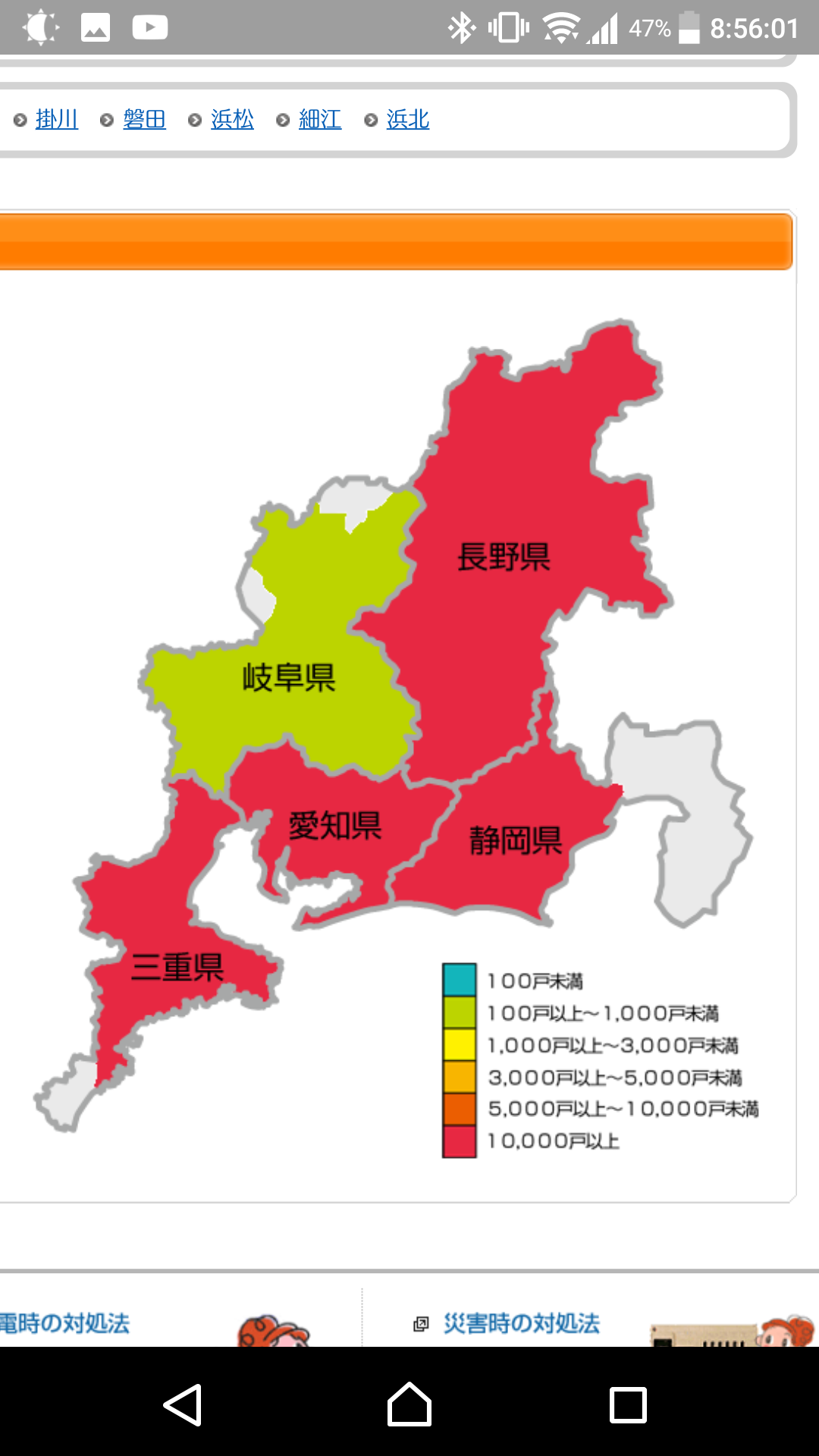 一時100万戸が停電するも順次復旧中!!|マナビノギ