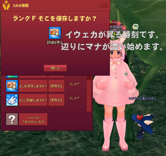 そこを保存しますか？
