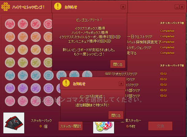 ビンゴコンプリートｗ