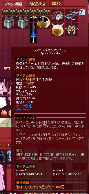 スペースネオンアンブレラ