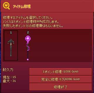 修理費