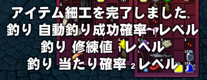 アイテム細工