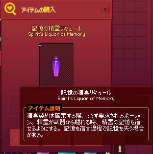 記憶の精霊リキュール