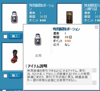 専用解除ポーション