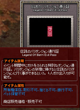 伝説のバリダンジョン通行証
