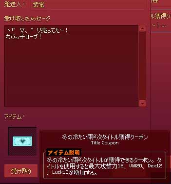 冬の冷たい雨2次タイトル獲得クーポン