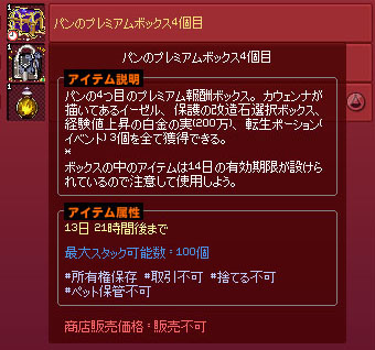 パンのプレミアムボックス4個目