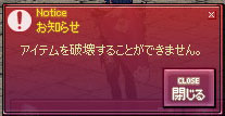 アイテムを破壊することができません。