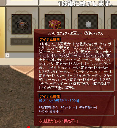 スキルエフェクト変更カード選択ボックス