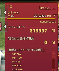 ファームストーン