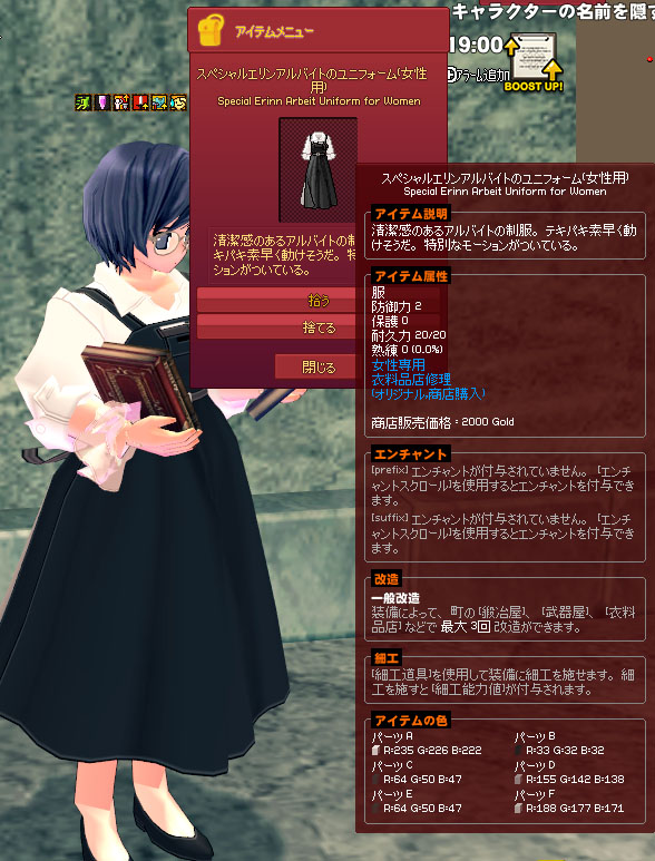 スペシャルエリンアルバイトのユニフォーム