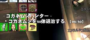 コガネムシハンター