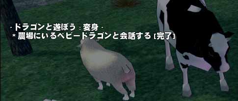 ドラゴンと遊ぼう