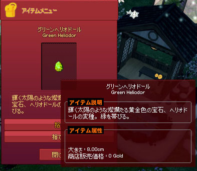 グリーンヘリオドール