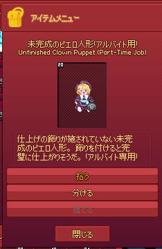 未完成のピエロ人形